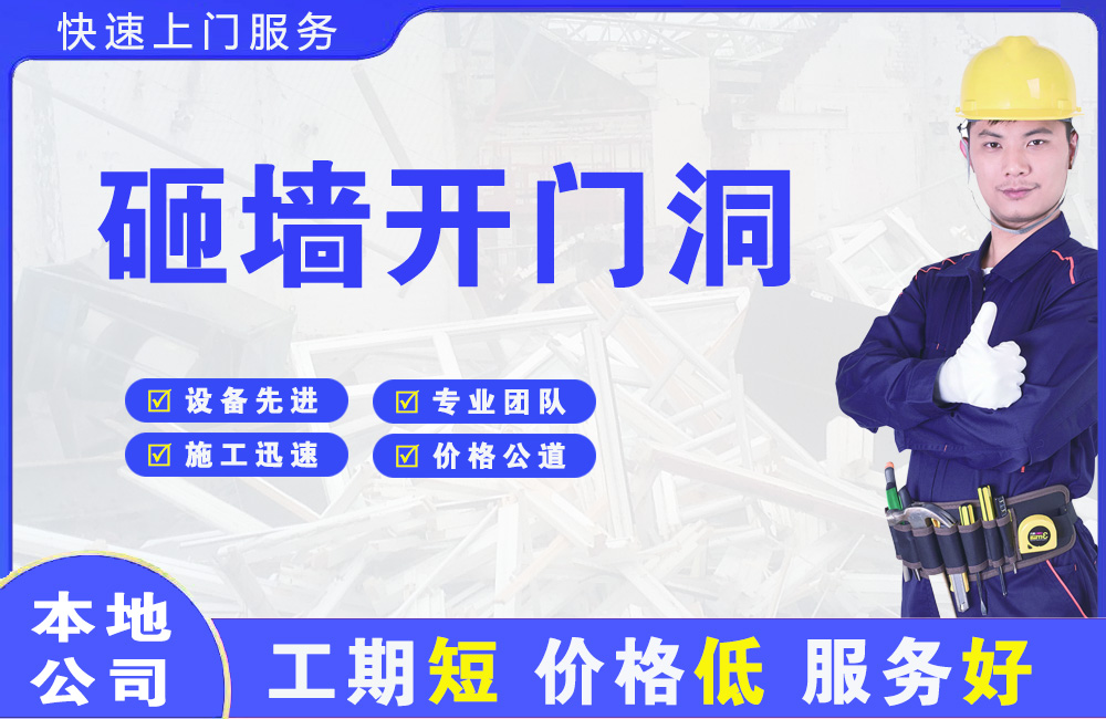 中江砸墙开门洞