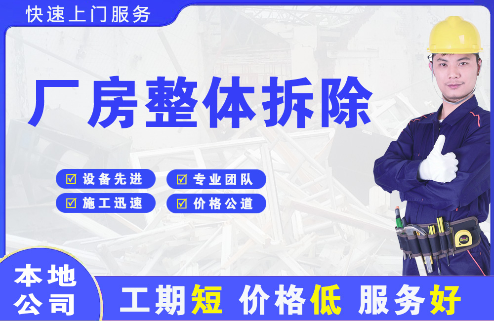 中江厂房整体拆除